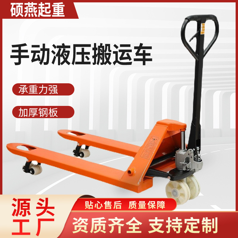 厂家批发手动液压搬运车 地牛 搬运叉车 堆高车 升降托盘 叉车