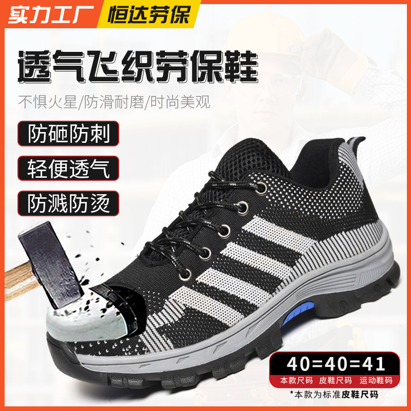 男士新款劳保鞋防砸防刺穿低帮飞织透气工地车间专用安全鞋