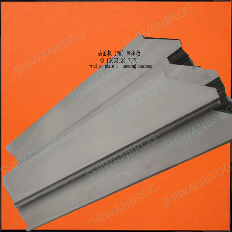 河南东北陕西山西地区摩擦板，摩擦片，焦化配件，捣固机摩擦板