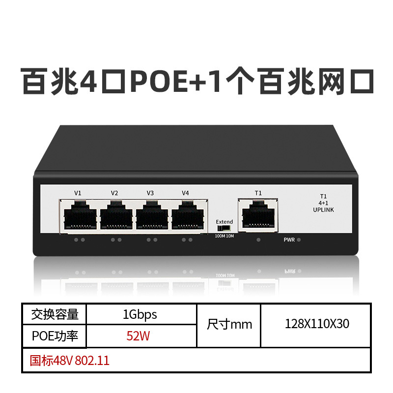4-port 100-megabit POE switch