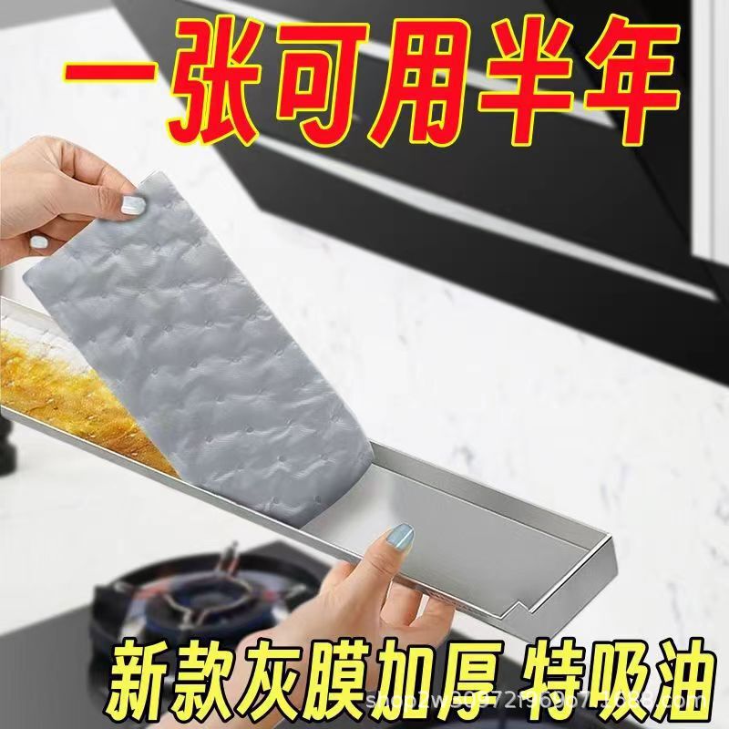 レンジフード増粘グレーフィルム吸油綿キッチン家庭用オイルタンク耐油ステッカーレンジフード吸油綿ストリップユニバーサル|undefined