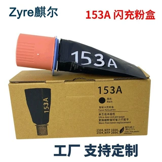 适用惠普W153A粉盒Tank 1504  2504 MFP1604w  MFP2604dw墨盒硒鼓