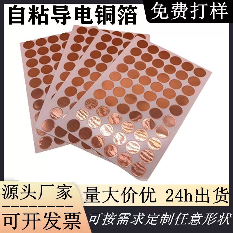 Круглые самоклеящиеся медные фольгированные прокладки, вырезанные по форме, токопроводящие медные фольгированные накладки с клейкой основой, медные фольгированные наклейки, оптовая продажа от производителя, индивидуальный заказ