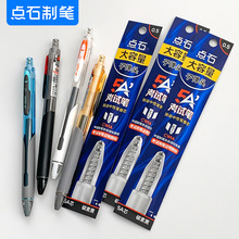 点石5A考试笔双珠子弹头静音三角正姿速干学生刷题办公碳素黑笔