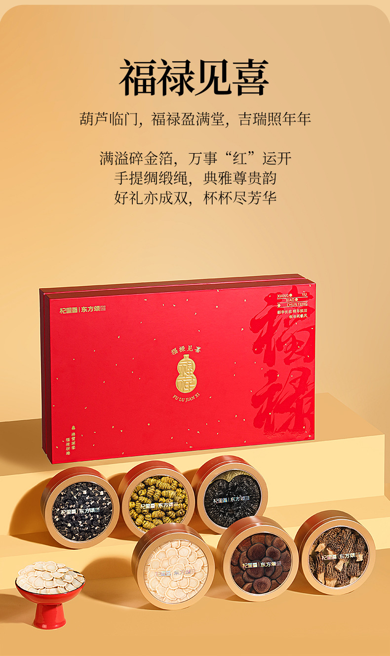 Qi Li Xiang Fu Lu Jian Xi 6 in 1 Herbal Gift Box 190g American Ginseng Dendrobium Black Goji Berry Deer Antler Mushroom Lingzhi key features
