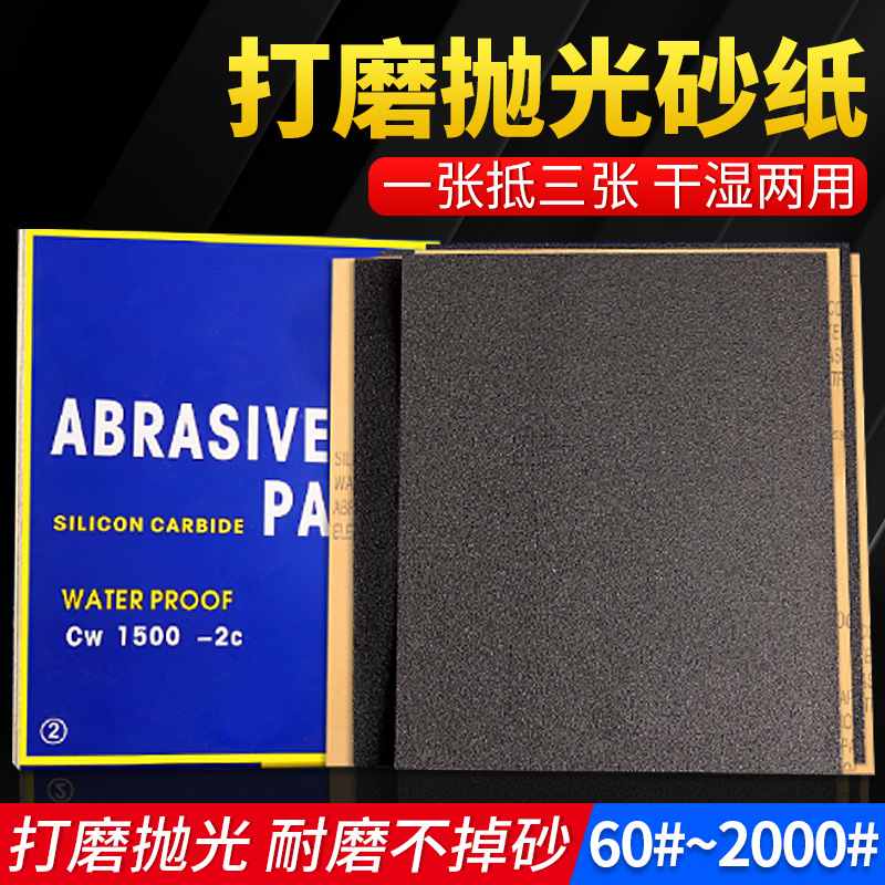 磨砂纸100张干湿两用沙纸工业家用手工抛光打磨砂纸片60目2000目