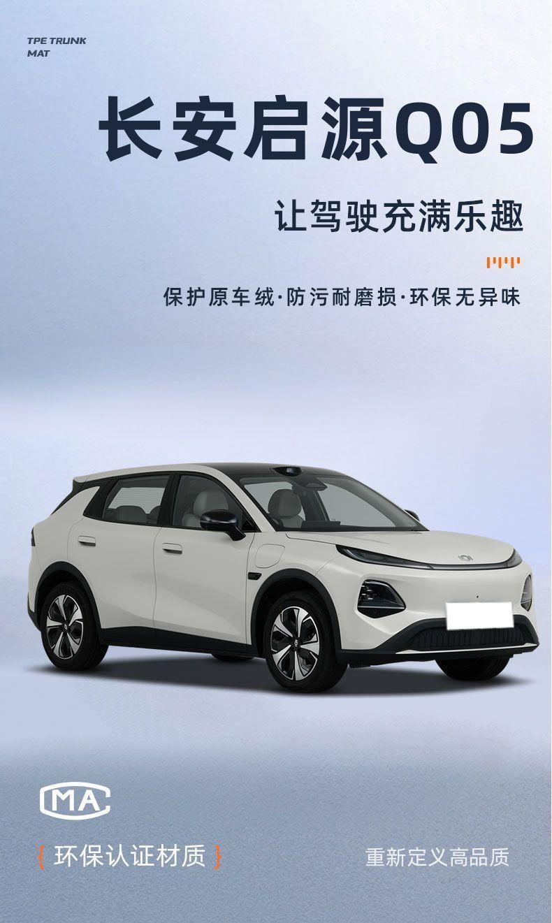 Suitable for Changan Qiyuan Q05, 26 models, TPE full coverage, specialized non-slip and wear-resistant trunk mat, odorless