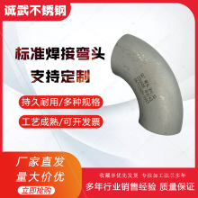 304/316不锈钢无缝弯头 90度冲压焊接 标准弯头 国标1.5D