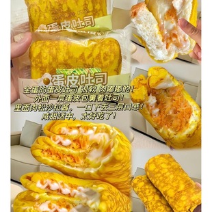 Golden egg skin toast salad bread meat floss flavor egg roll snacks breakfast cake sandwich nutrition wholesale whole box