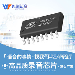唯創wt5 88fはisd1820安防玩具グリーティングカードflash大容量録音チップicに代わる