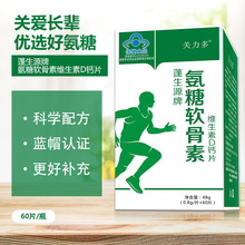 氨糖软骨素维生素D钙片成人中老年补氨糖护关结60片一件代发批发