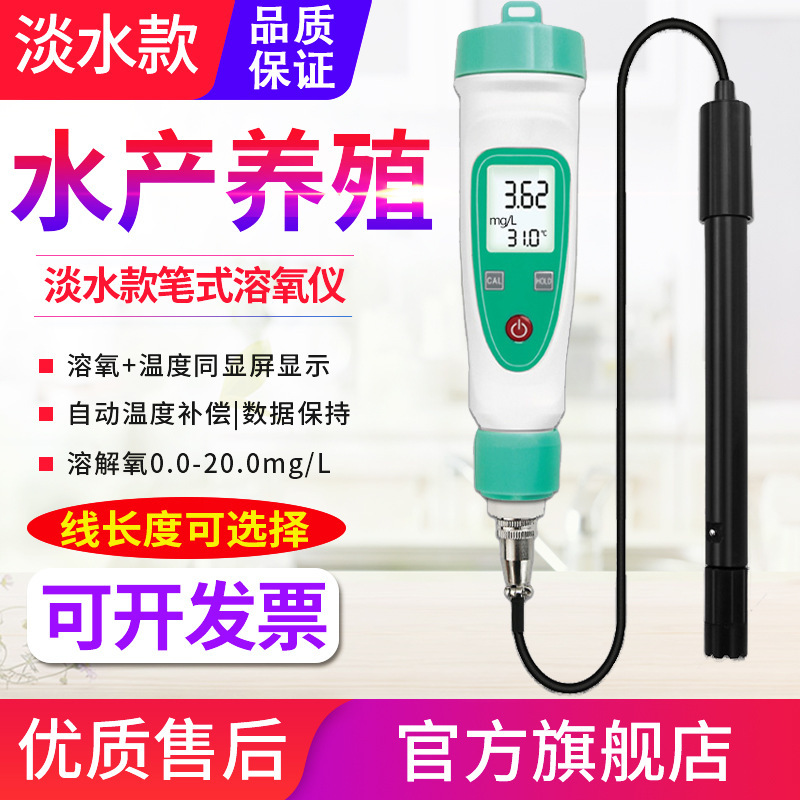 源恒通笔式溶氧仪YHT8402淡水产养殖鱼虾塘含氧量溶解氧测定仪表