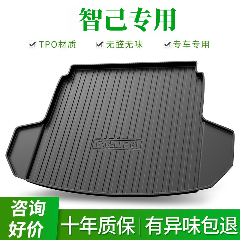 【智己专用-TPE后备箱垫】智己L7 智己L6 智己LS6 防水尾箱垫后仓