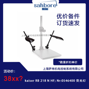 kaiser RB 218 N HF; Nr:0546400 �ɹ��
