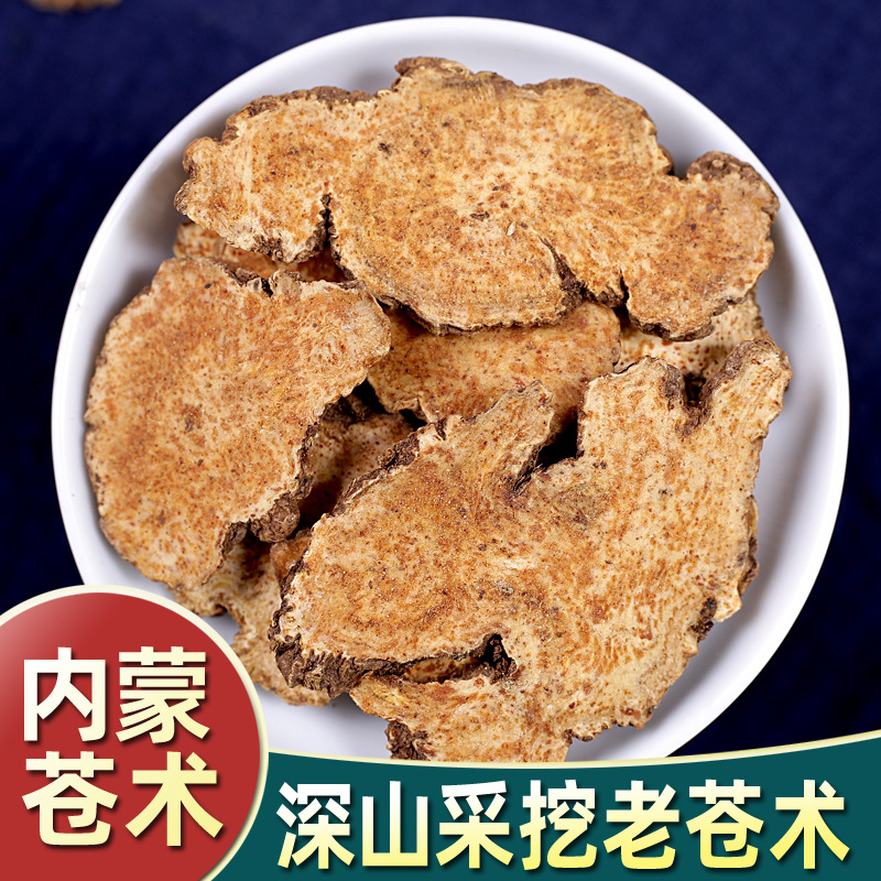 正宗野生内蒙苍术中药材500g克包邮茅苍术片白霜白毛术黄柏苍术