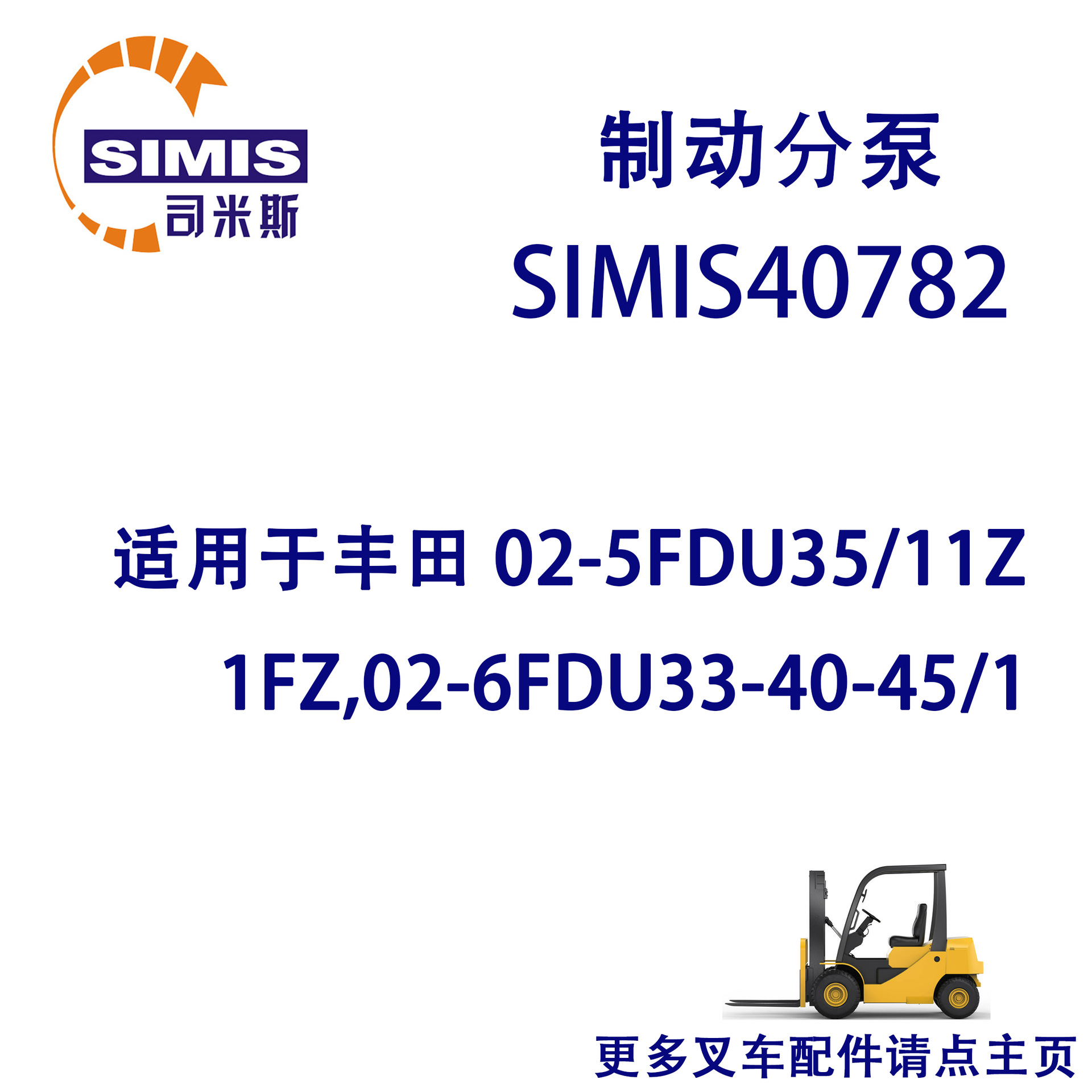 叉车制动分泵 适用于 丰田 02-5FDU35/11Z,1FZ,02-6FDU33-40-45/1