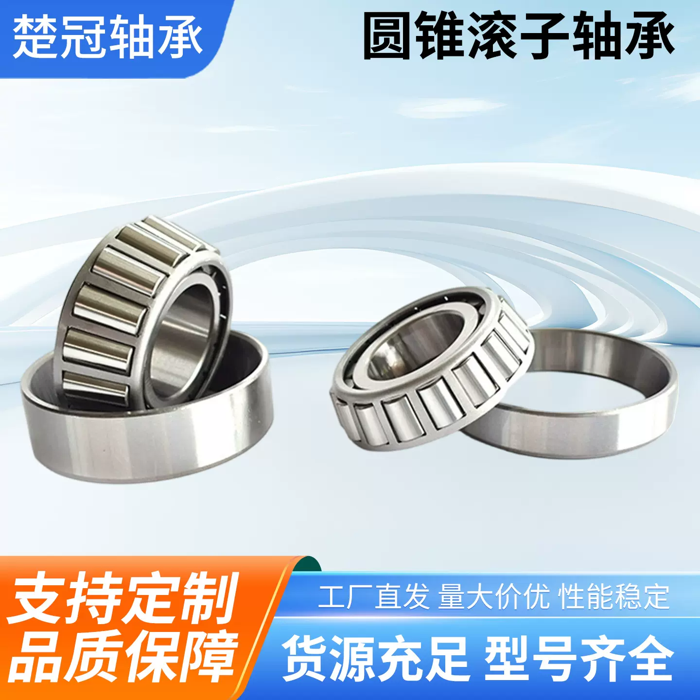 厂家供应圆锥滚子轴承32004—32011七类轴承汽车轧机滚珠轴承批发