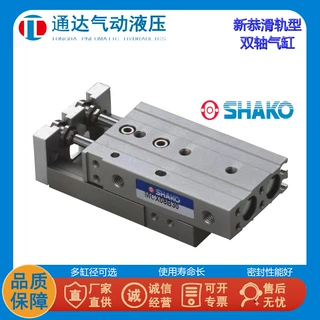 SHAKO台湾新恭MCX06B10滑台气缸08B30双轴缸 通达气缸  TDPC