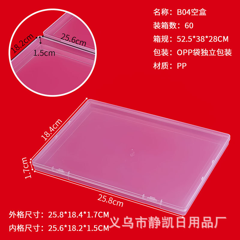 B04 trống hộp 25.8*18.4*1.7cm