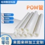 黑色白色聚甲醛pom管