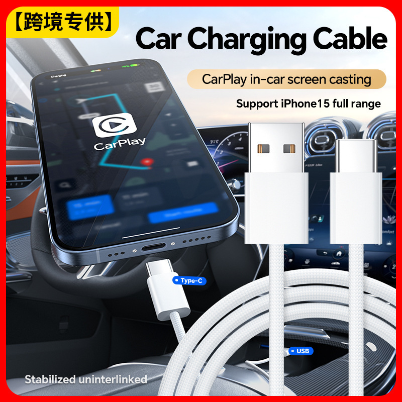 【クロスボーダー専用】アップル15編組データケーブルUSB回転Type-C車載CarPlay充電ケーブルを適用|undefined