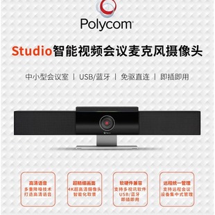 Baolitong (POLYCOM)Studio video conference terminal all-in-one machine video voice tracking focus