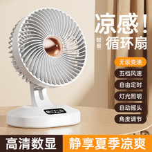 2026新品桌面摇头循环风扇家用USB充电式小风扇便携式宿舍电风扇