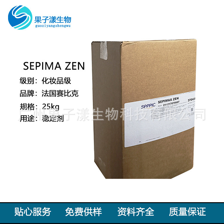 法国赛比克 SEPIMA ZEN 聚电解质聚合物 膏霜状凝胶稳定剂