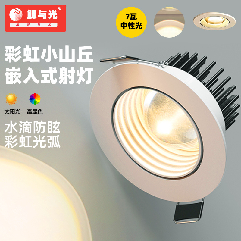 彩虹网红小山丘射灯嵌入式led家用客厅氛围超薄可调光防眩洗墙灯