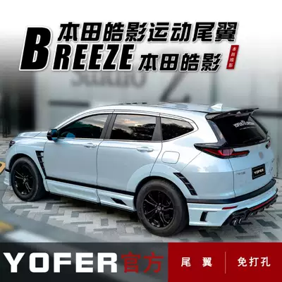 Suitable for Honda Haoying Modified Fixed wind wing