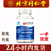 北京同仁堂艾司咪哒牌钙维生素D软胶囊营养补充剂补充钙维生素d