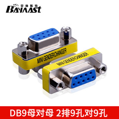9-pin serial RS232 interface DB9 adapter male-to-female, female-to-male, and male-to-male 9-pin adapter