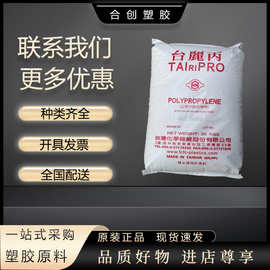 PP台湾台化K1011/K8003/K8009注塑级高抗冲高刚性塑料箱收纳家居