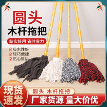 厂家现货批发老式圆头木杆棉线地拖墩布吸水手拧加厚清洁拖布拖把