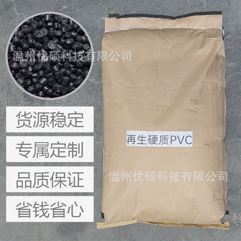 厂家批发聚氯乙烯塑料黑色硬质阻燃注塑管件外壳高光原料 PVC颗粒