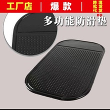 汽车用品厂家直销汽车防滑垫车载香水摆件防滑垫车内仪表台置物贴
