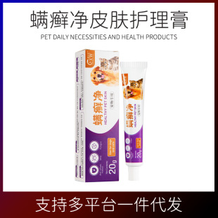 Dog Skin Cream Special Cat Ringworm Dog Ringworm Fungus Mites Hair Removal Dog Dermatitis Non-Medicinal