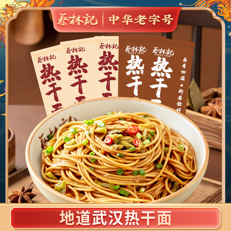 蔡林记武汉热干面150g干拌方便速食面5袋湖北特产美食一件代发|undefined