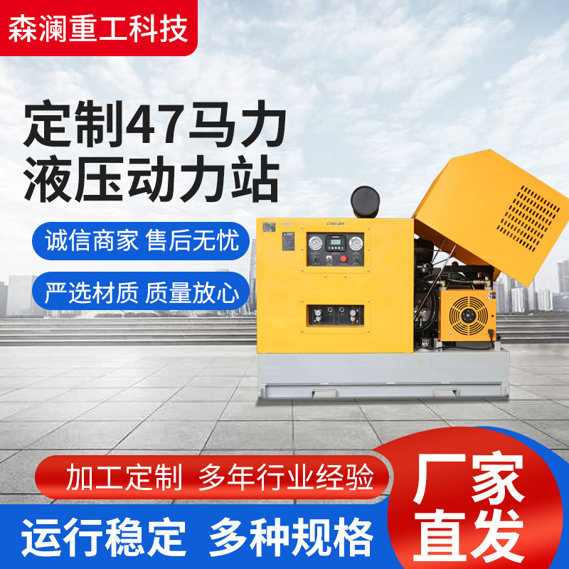 Electric Hydraulic Power Station Manufacturers Directly Supply Municipal Fire Emergency Equipment and Can Customize Hydraulic Power Systems