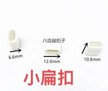多款可选倒刺扣 pom小扁扣手袋配件扣 一次性塑料扁扣合扣批发
