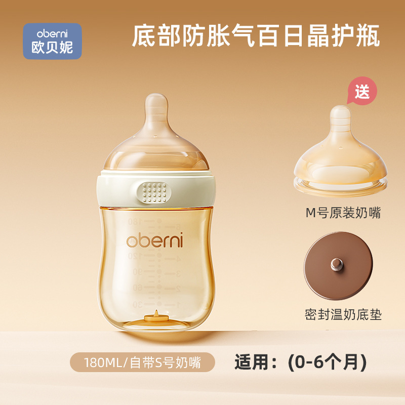 欧贝妮百日晶护新生儿PPSU奶瓶底部排气防胀气耐摔款初生婴儿奶瓶|undefined
