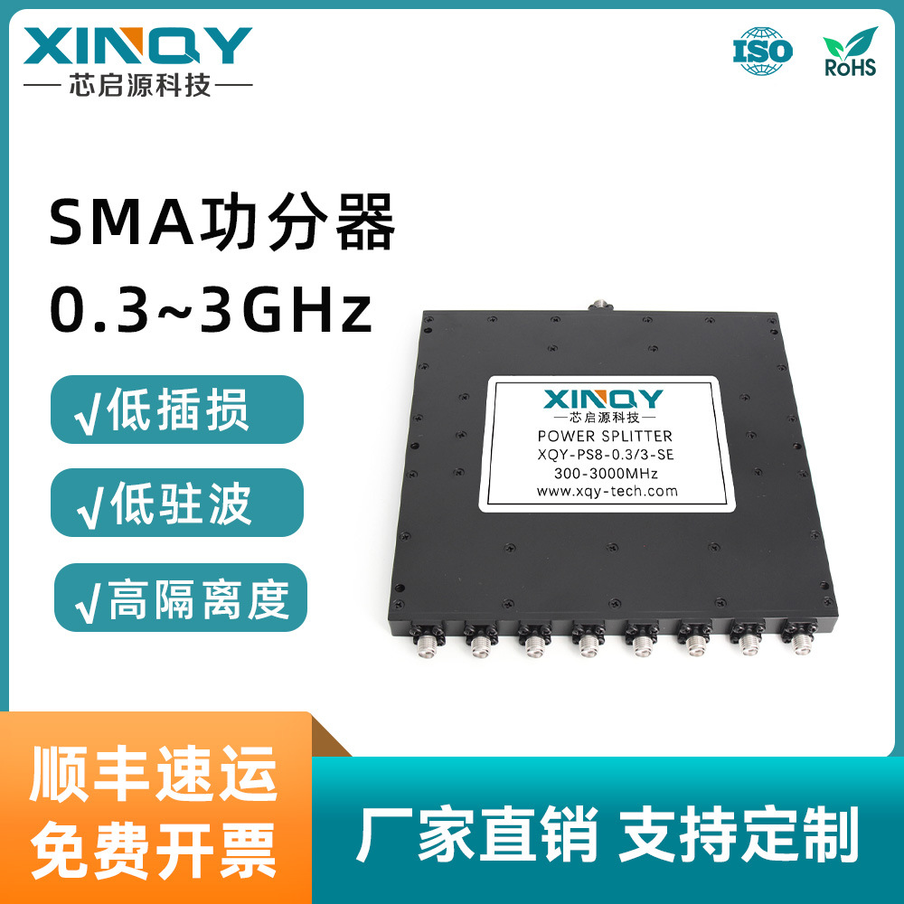 XINQY 一分八射频功分器 2W射频合路器 SMA功分器 0.3-3GHz
