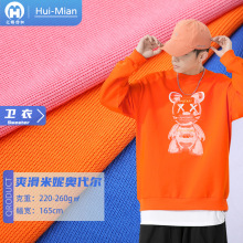 26s爽滑米妮奥代尔 260g棉涤单面弹力螺纹布 潮牌T恤卫衣针织面料