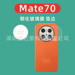 Mate70Proレンズ膜アークエッジ強化膜華為mate70ガラス膜アークエッジレンズ膜に適用