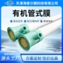 定制工业组件管式超滤膜