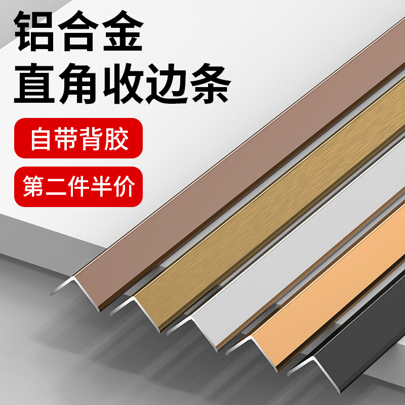 铝合金护角条墙角保护条护墙角地板压条客厅阳角直角金属装饰线条