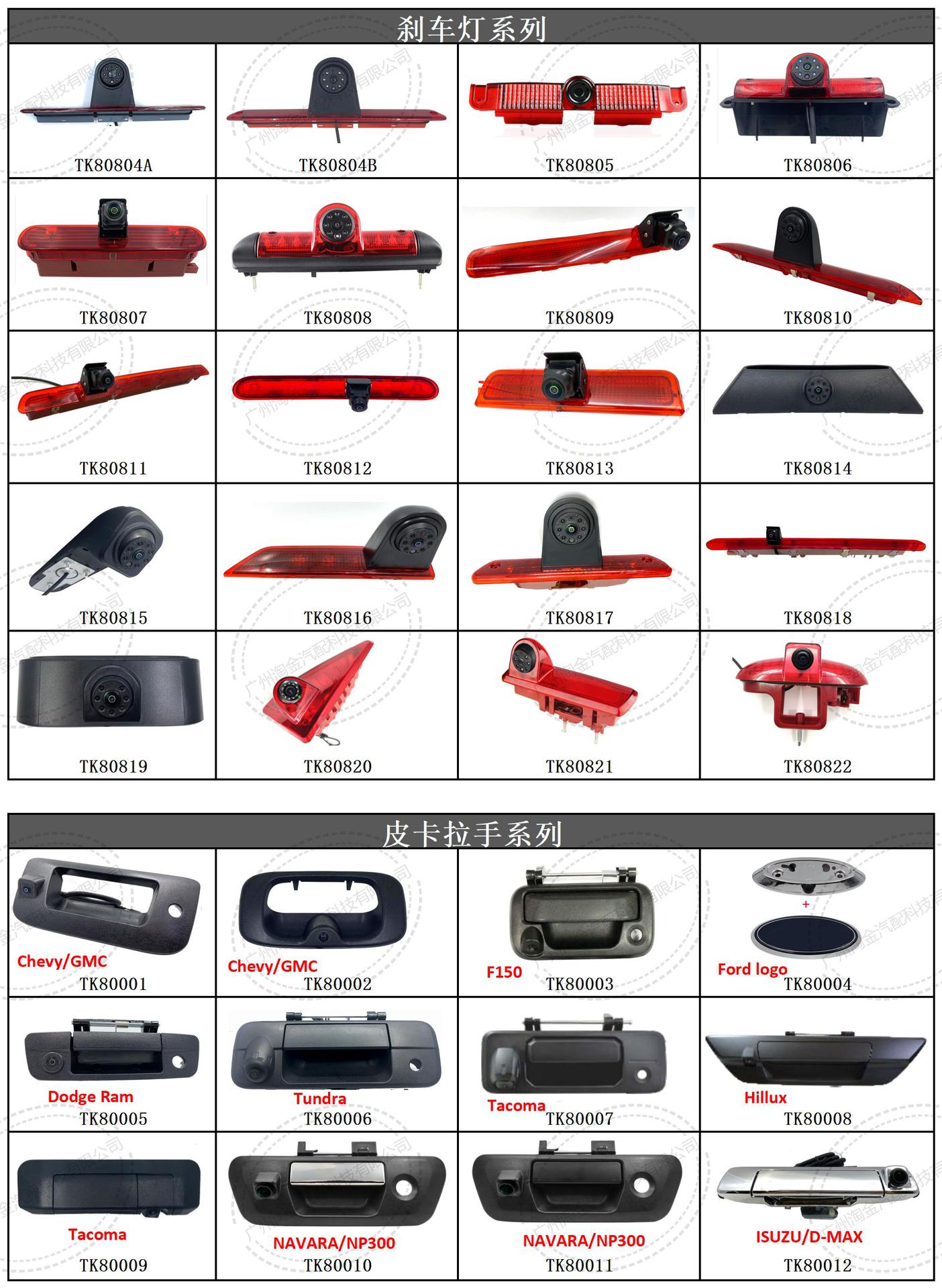 皮卡刹车灯系列款式