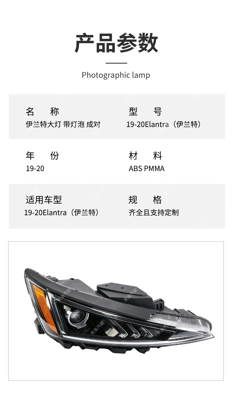 Suitable for Hyundai Elantra headlight modification, 19-20 model Elantra headlights sold by manufacturer