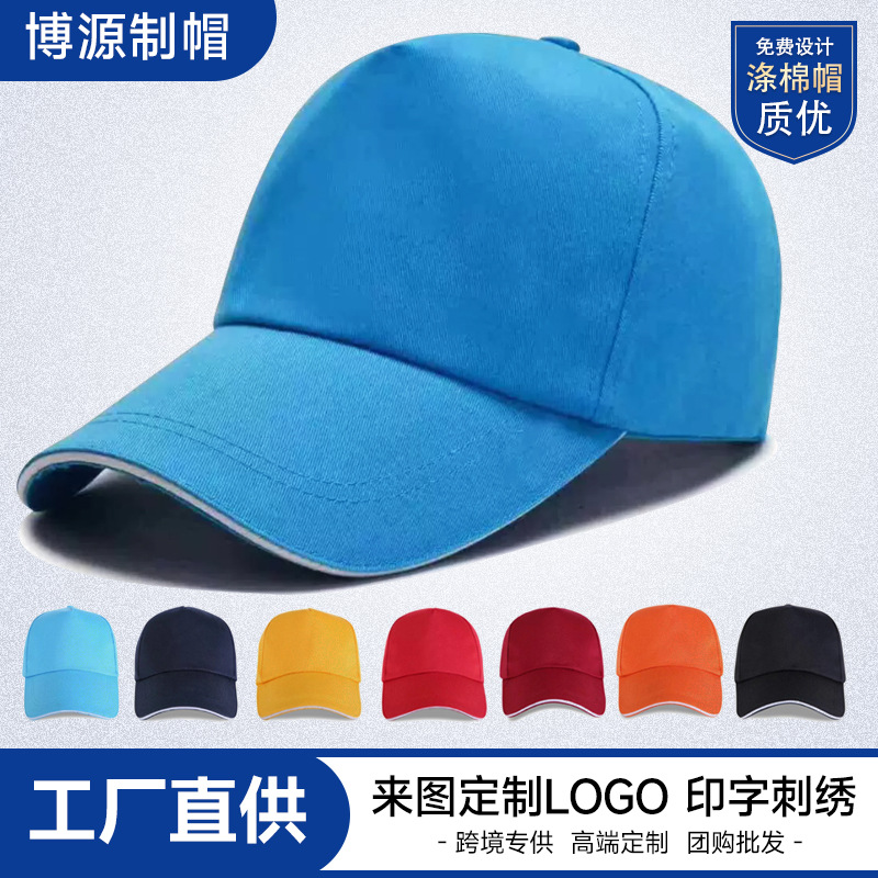全棉棒球帽太阳帽工作帽印字logo团队活动宣传广告帽志愿者鸭舌帽