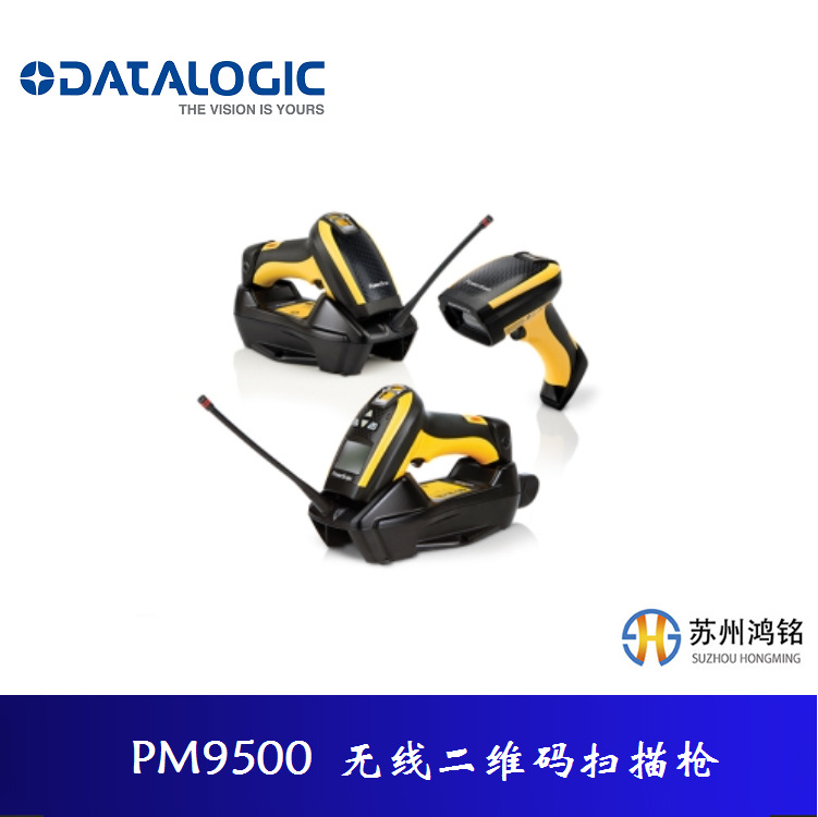 PM9500 德利捷Datalogic无线二维码扫描枪 原装正品